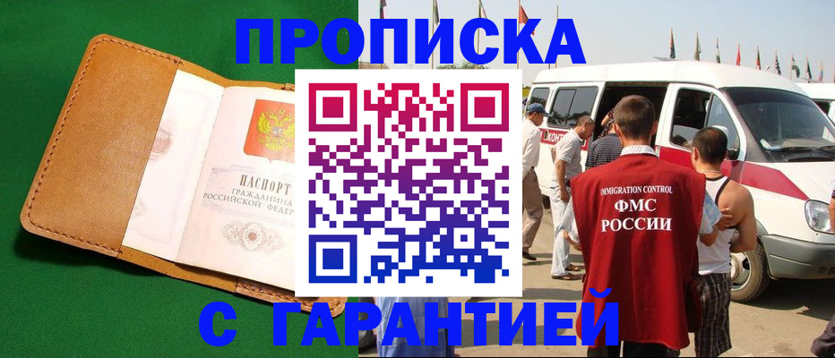 временная регистрация купить в Красноуральске
